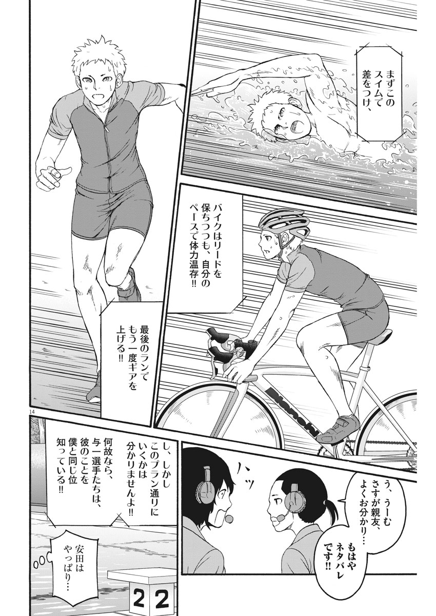 Peach Milk Crown Chapter 22 14ページ