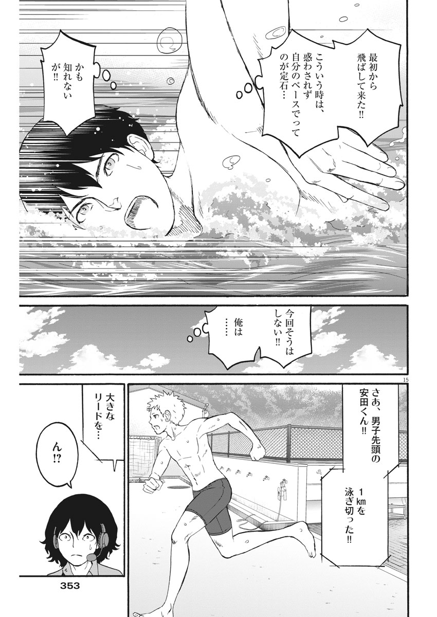 Peach Milk Crown Chapter 22 15ページ