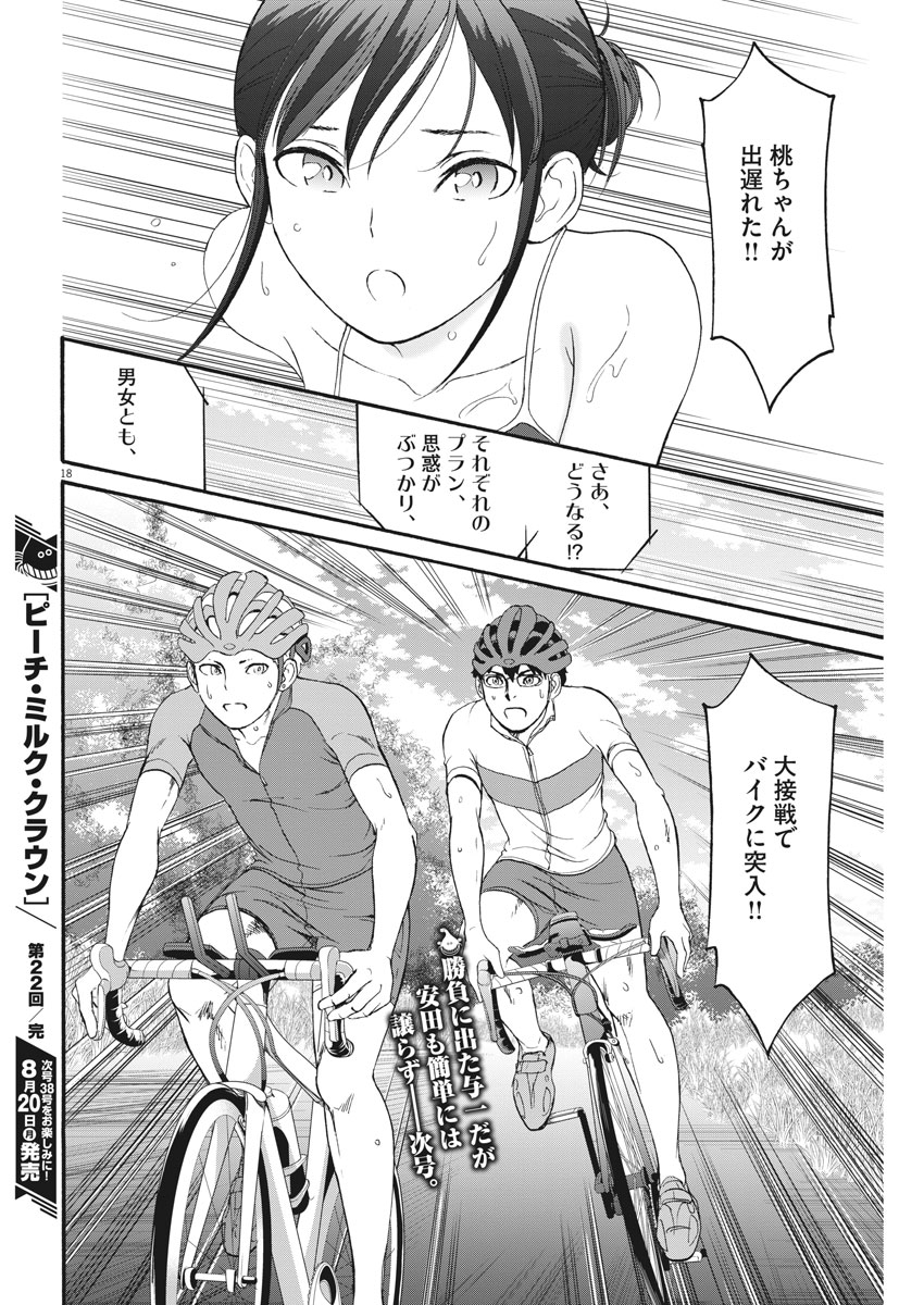 Peach Milk Crown Chapter 22 18ページ