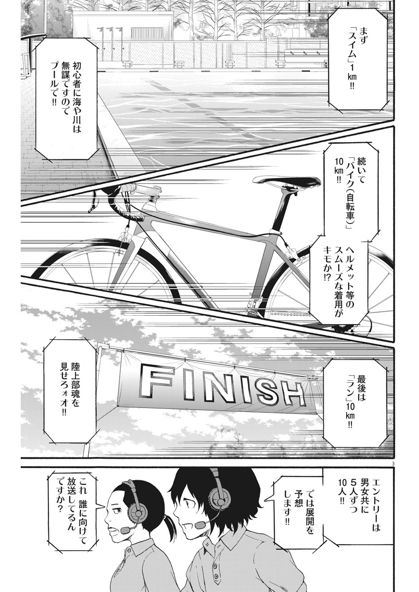 Peach Milk Crown Chapter 22 3ページ