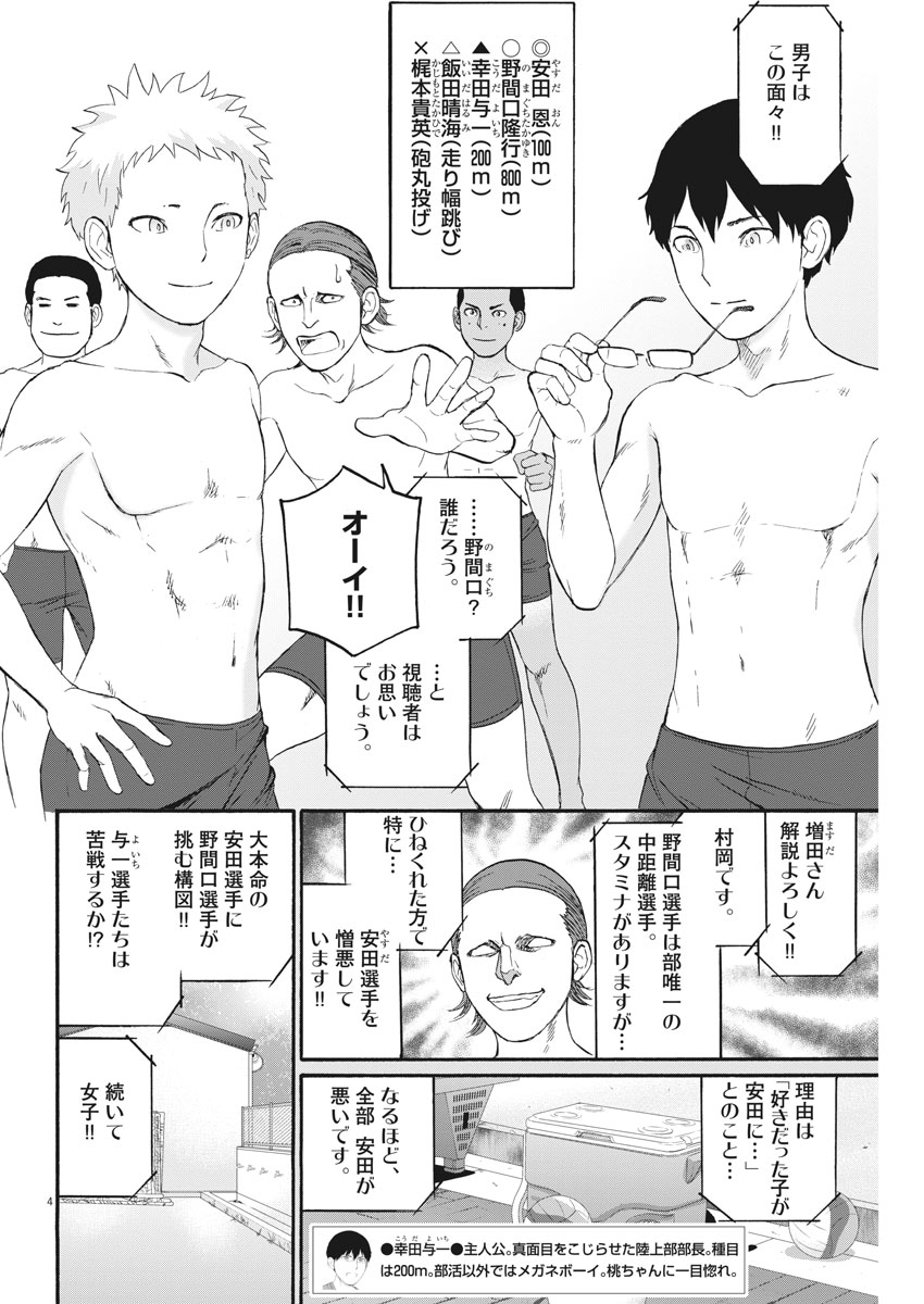 Peach Milk Crown Chapter 22 4ページ