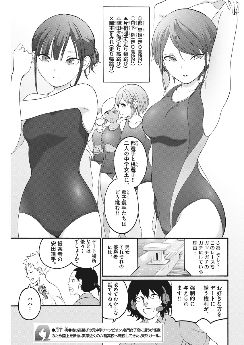 Peach Milk Crown Chapter 22 5ページ