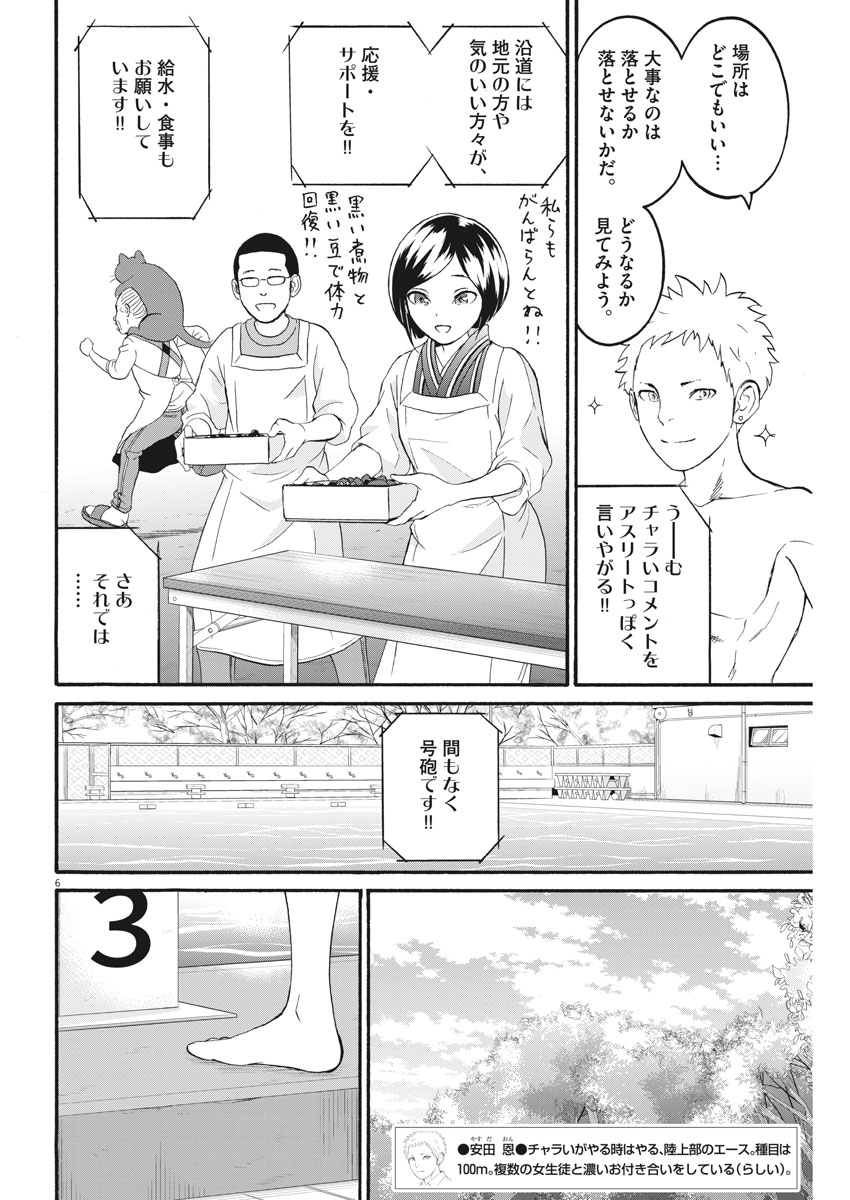 Peach Milk Crown Chapter 22 6ページ
