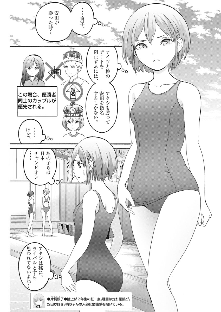 Peach Milk Crown Chapter 22 7ページ