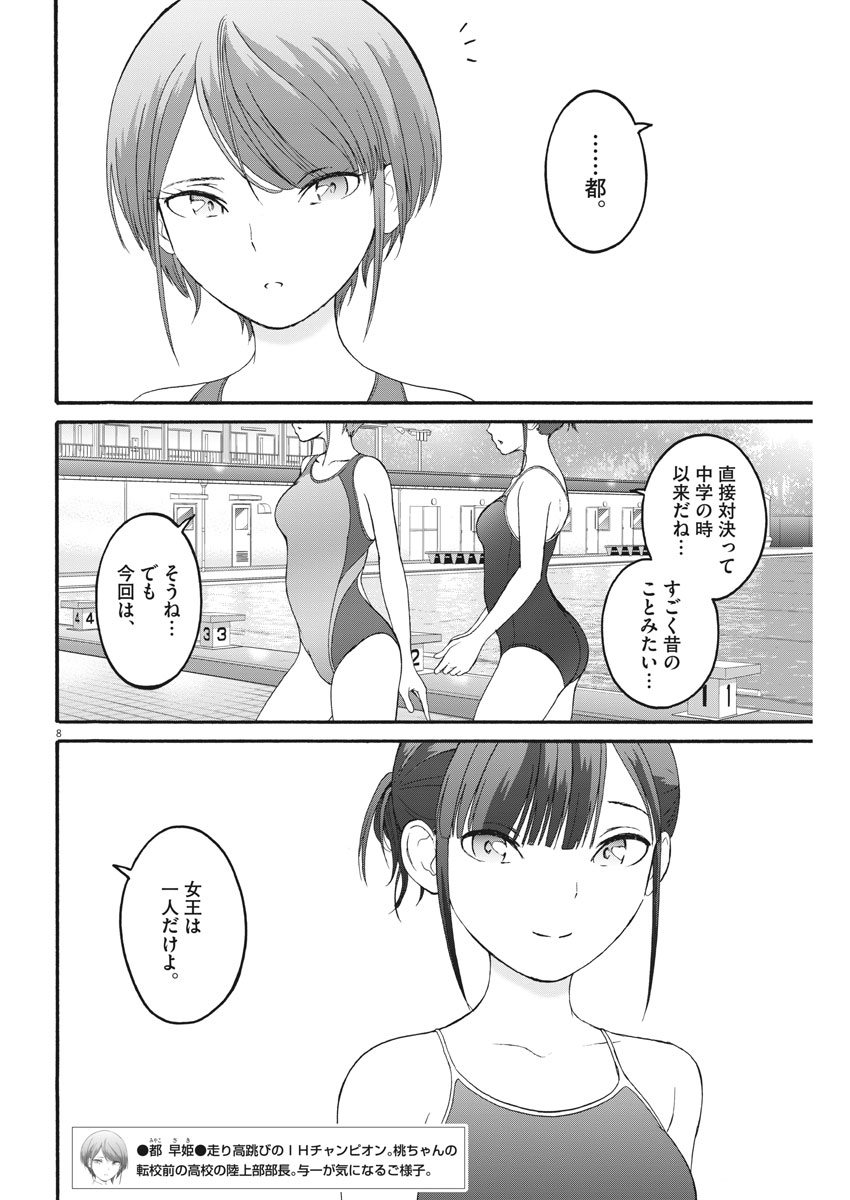 Peach Milk Crown Chapter 22 8ページ
