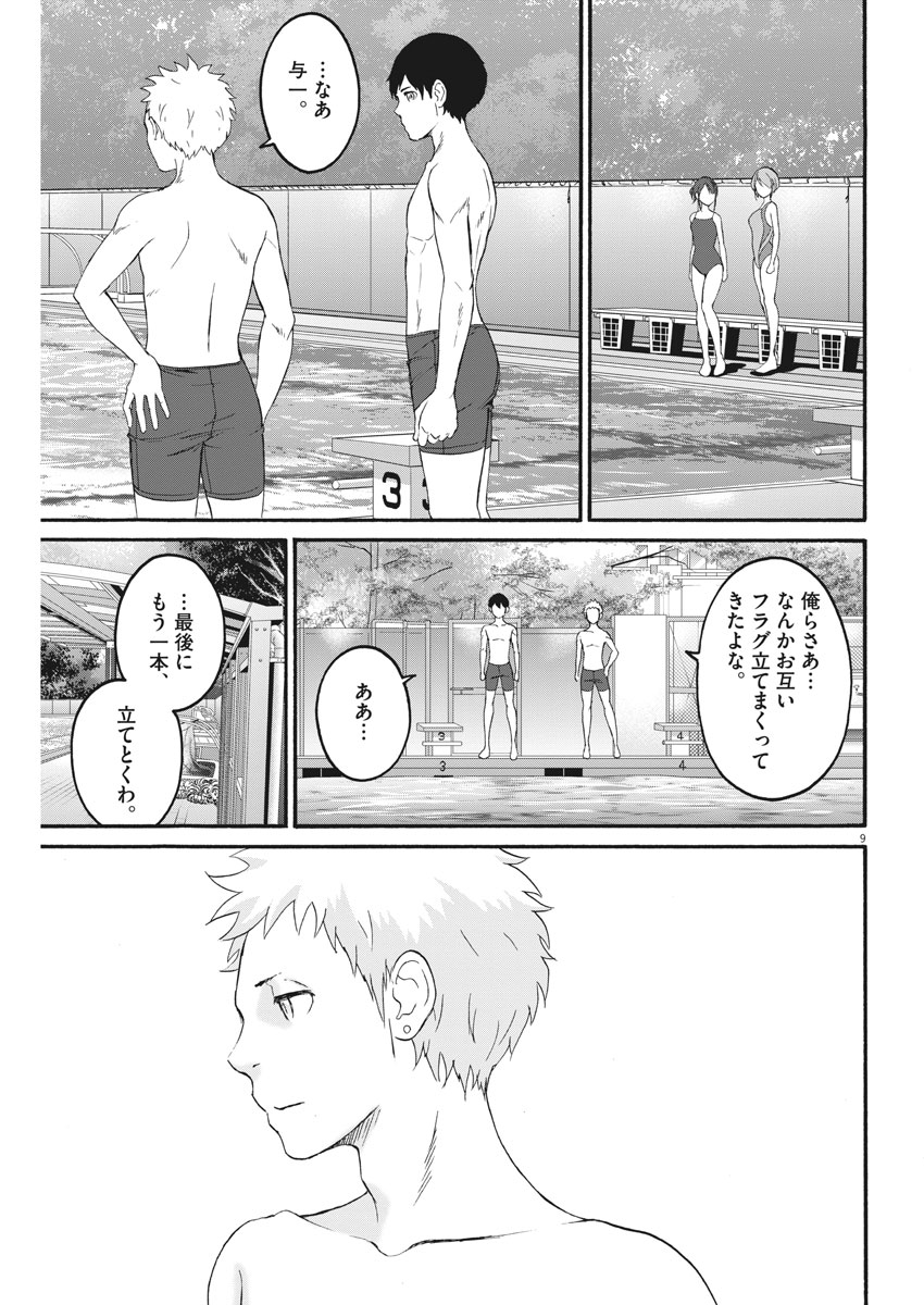 Peach Milk Crown Chapter 22 9ページ