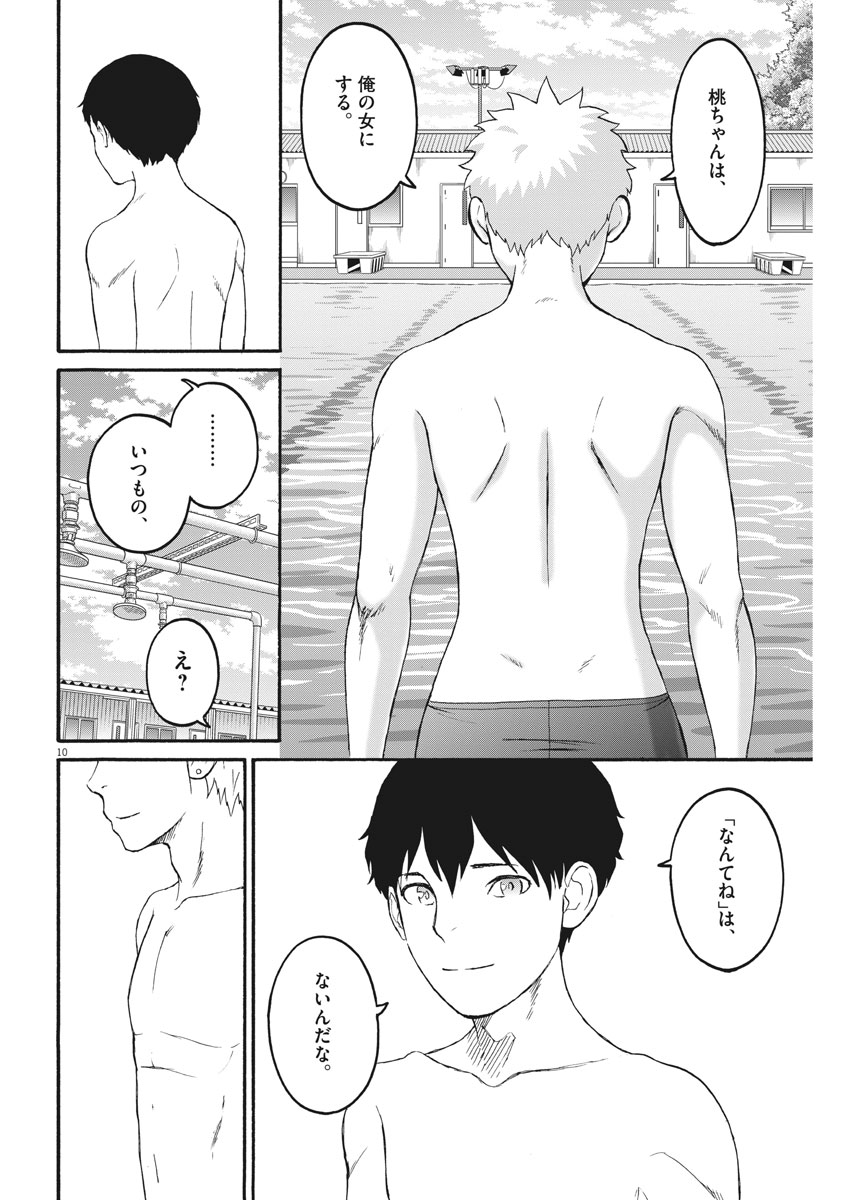 Peach Milk Crown Chapter 22 10ページ