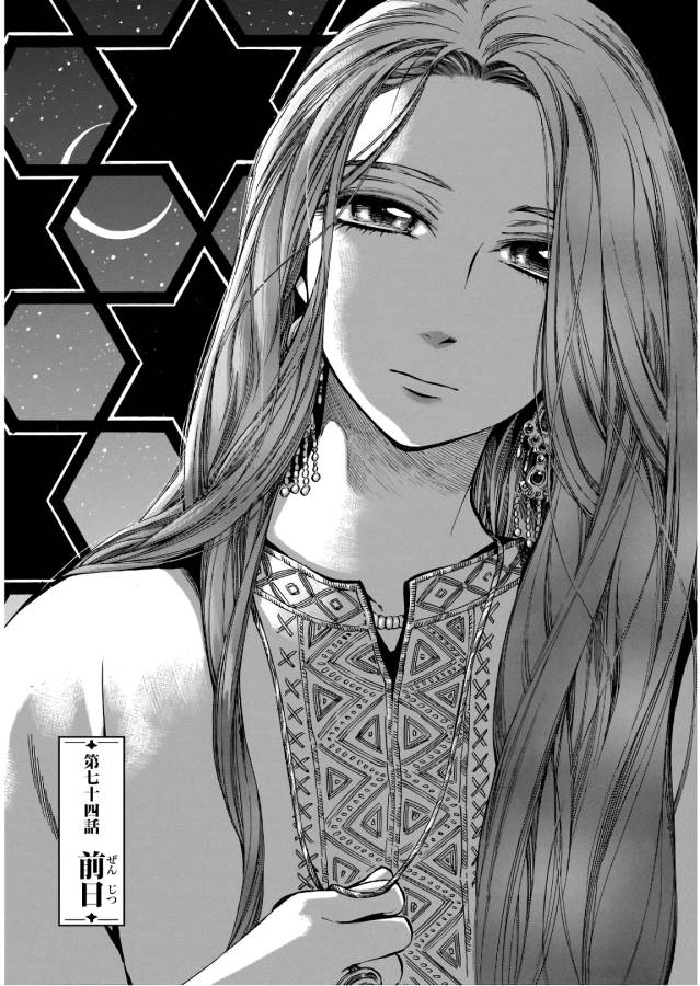 Otoyomegatari Chapter 74 1ページ