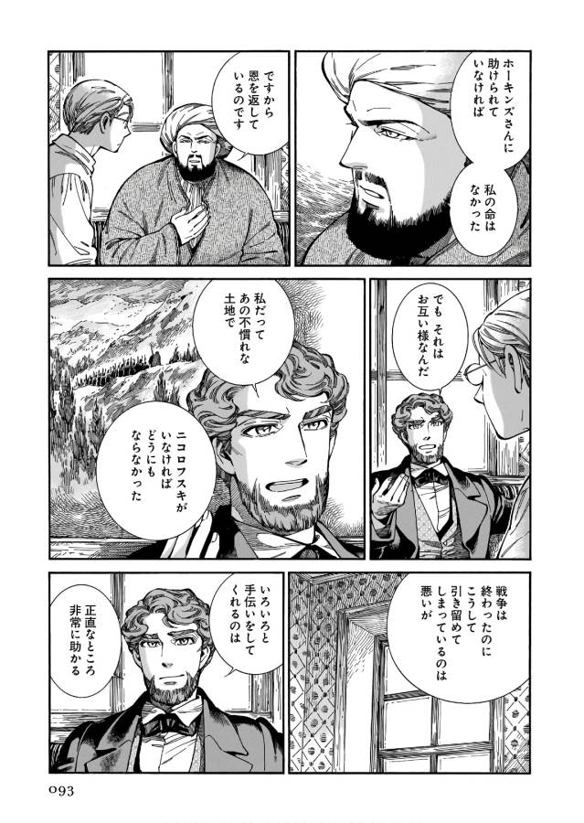 Otoyomegatari Chapter 74 11ページ