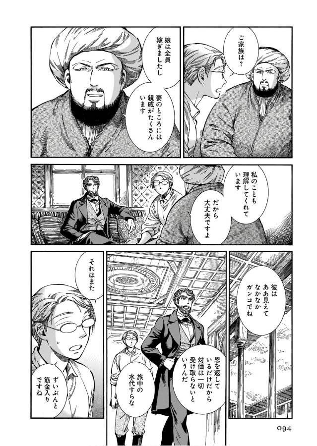 Otoyomegatari Chapter 74 12ページ