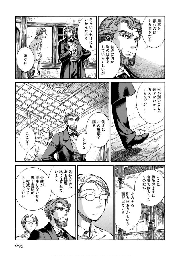Otoyomegatari Chapter 74 13ページ
