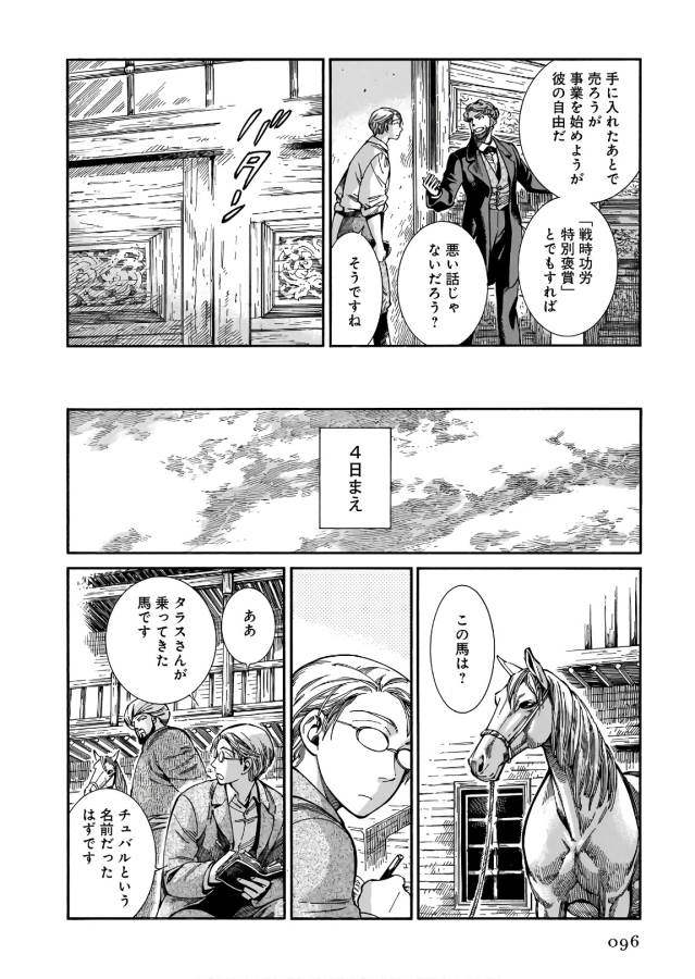 Otoyomegatari Chapter 74 14ページ