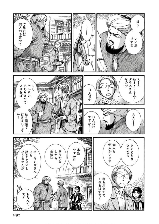 Otoyomegatari Chapter 74 15ページ