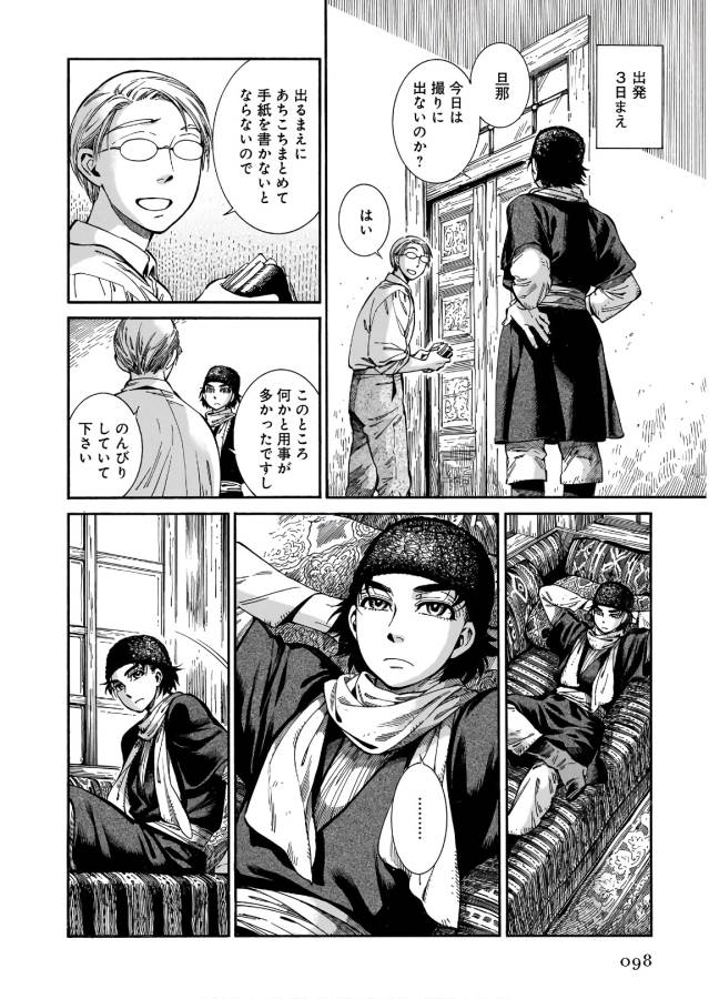 Otoyomegatari Chapter 74 16ページ