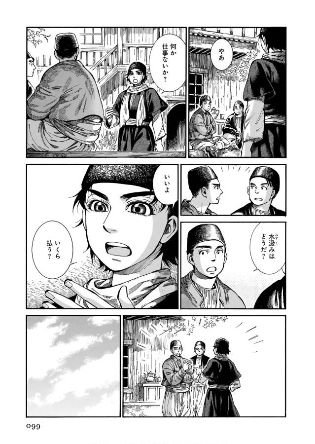 Otoyomegatari Chapter 74 17ページ