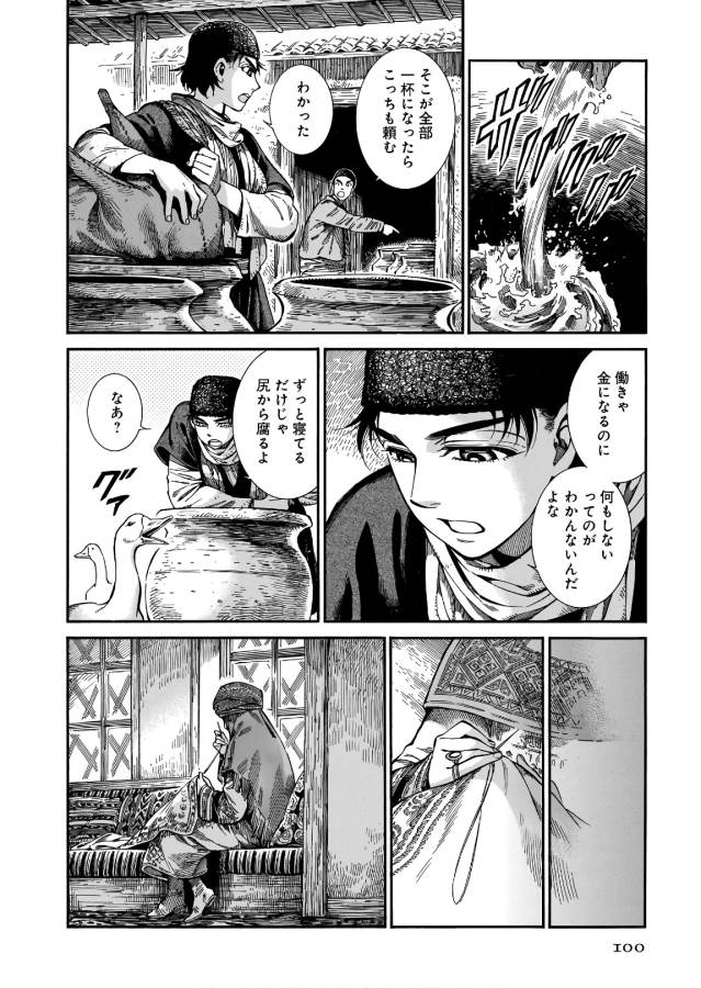 Otoyomegatari Chapter 74 18ページ