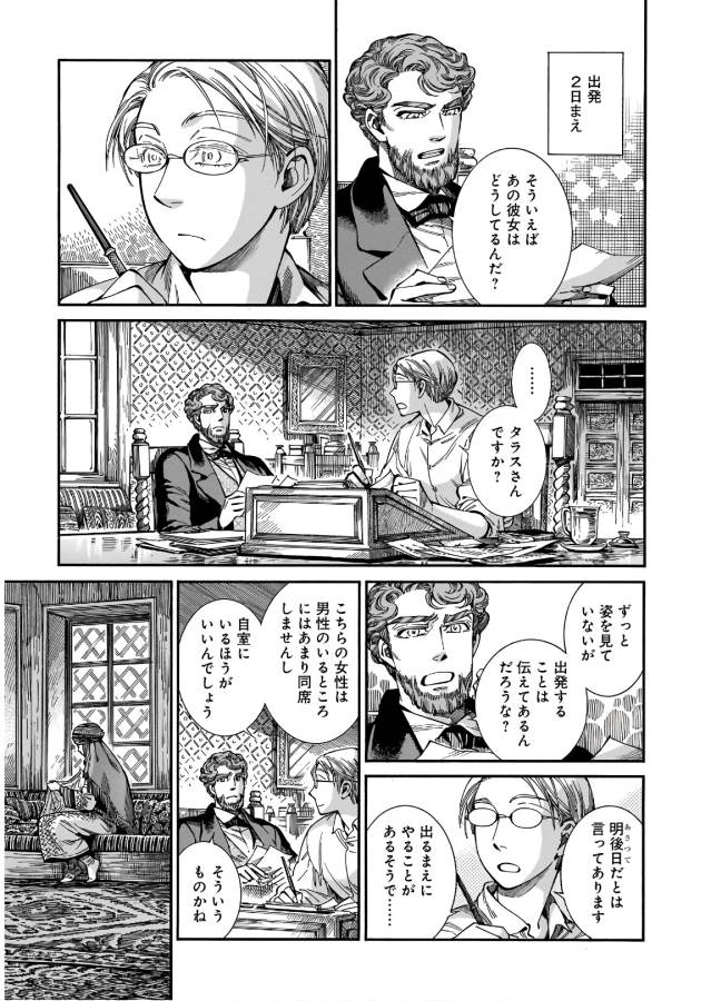 Otoyomegatari Chapter 74 19ページ