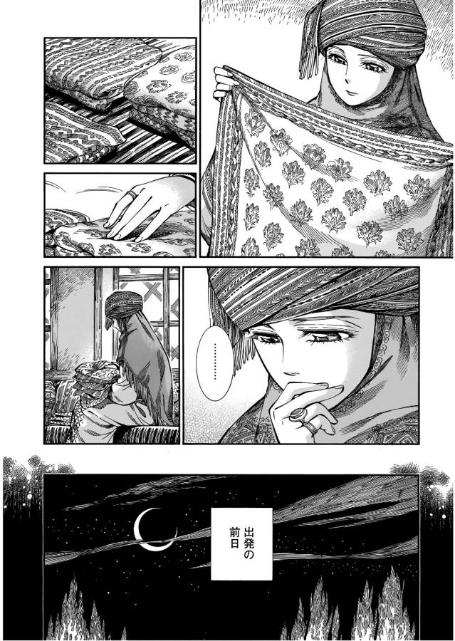 Otoyomegatari Chapter 74 20ページ