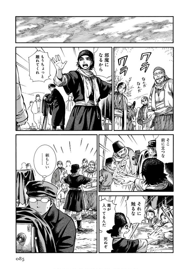Otoyomegatari Chapter 74 3ページ
