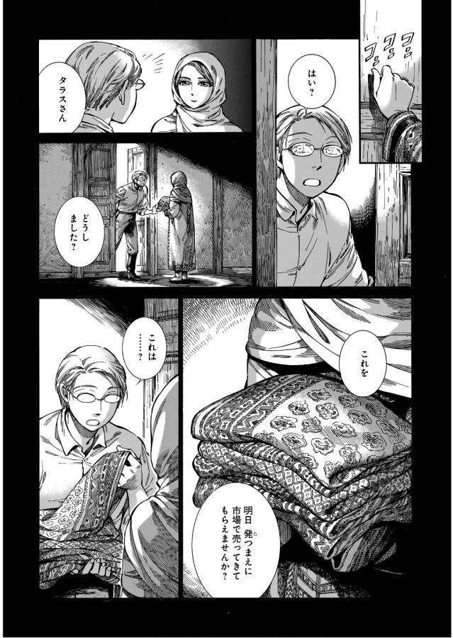 Otoyomegatari Chapter 74 21ページ
