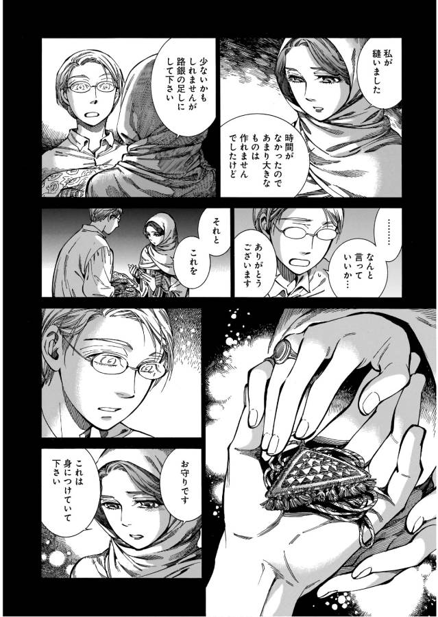 Otoyomegatari Chapter 74 22ページ