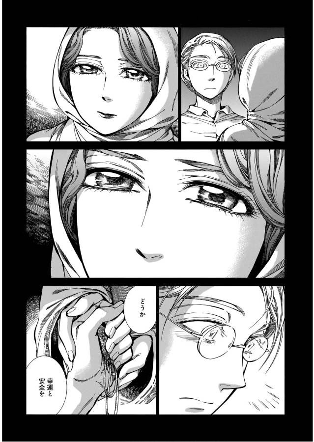 Otoyomegatari Chapter 74 23ページ