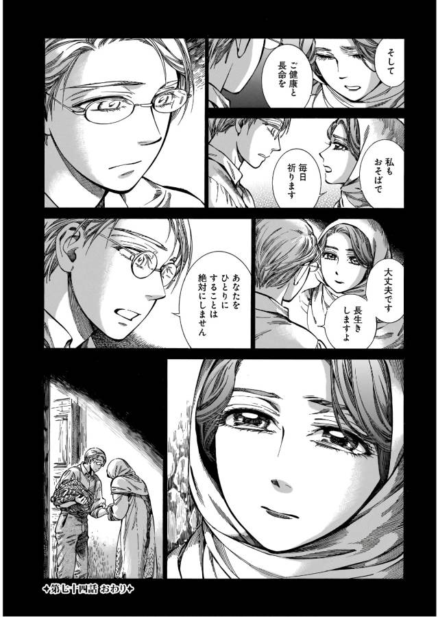 Otoyomegatari Chapter 74 24ページ