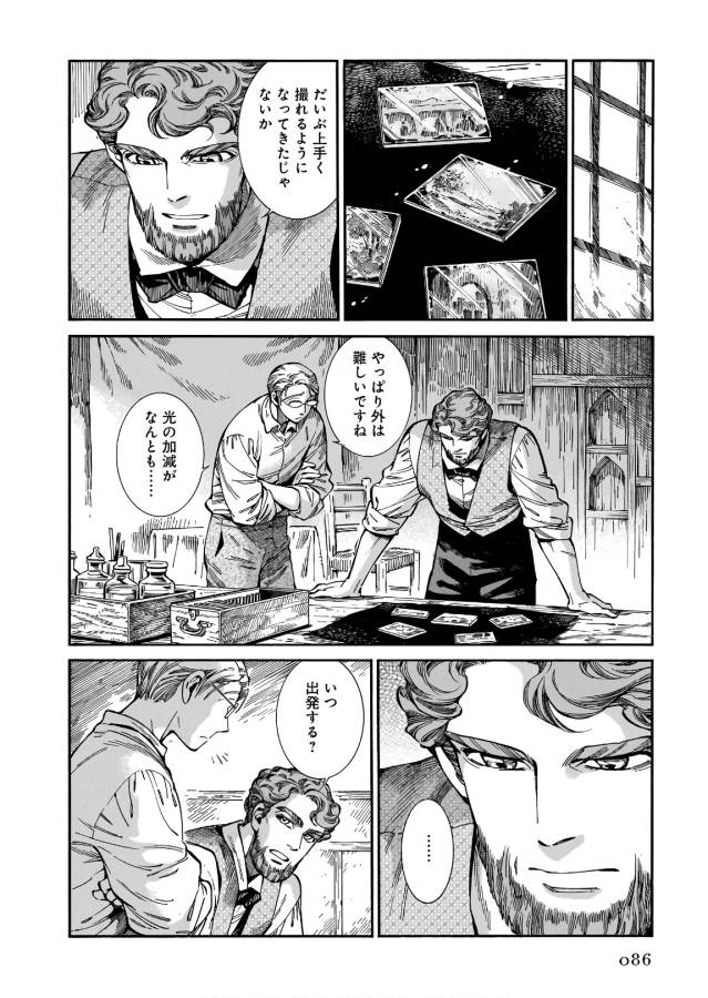 Otoyomegatari Chapter 74 4ページ