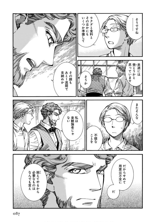 Otoyomegatari Chapter 74 5ページ