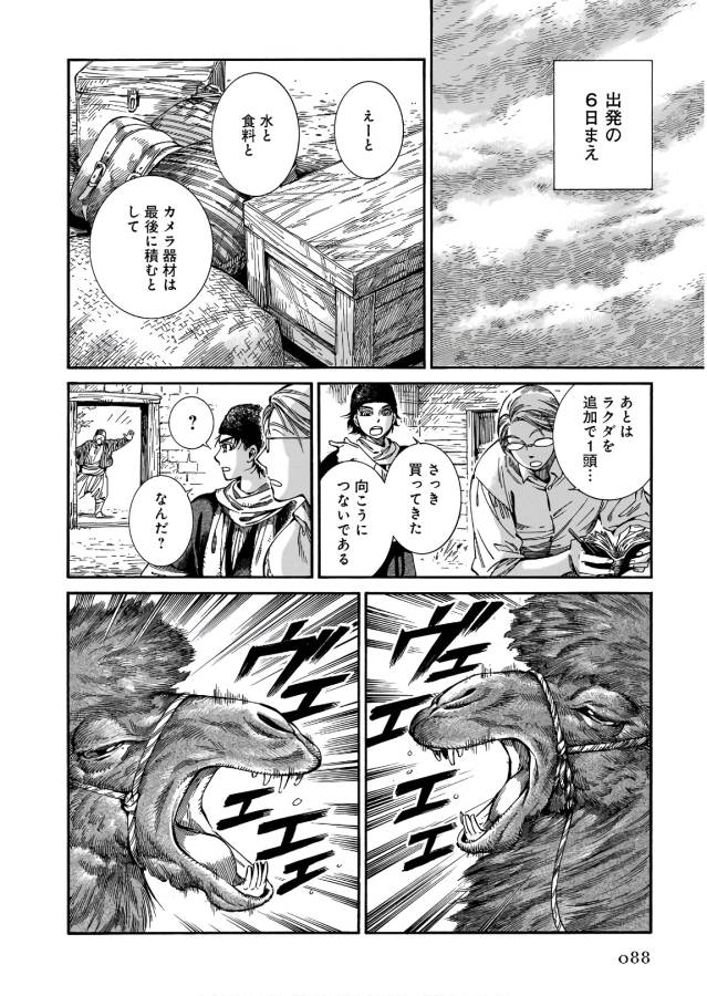 Otoyomegatari Chapter 74 6ページ