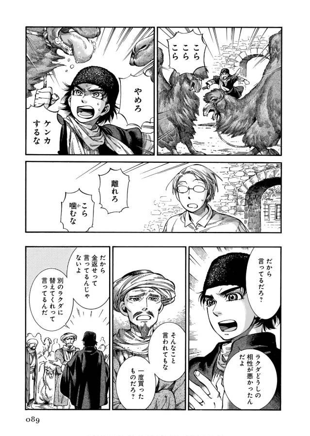 Otoyomegatari Chapter 74 7ページ