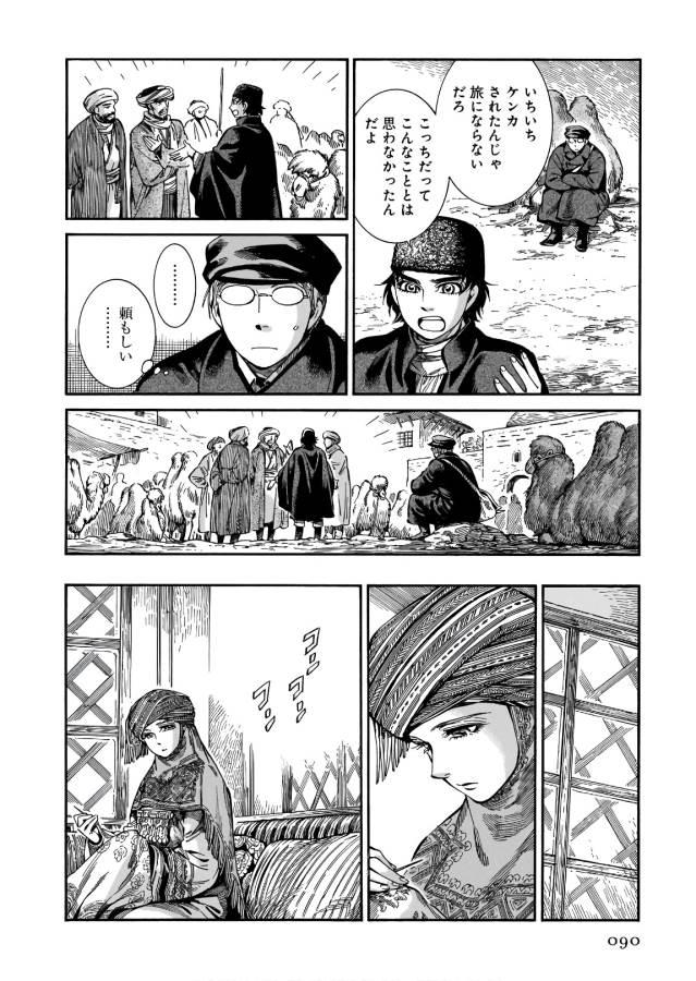 Otoyomegatari Chapter 74 8ページ