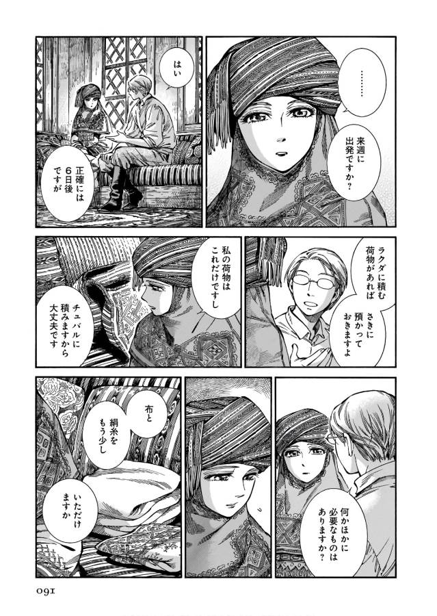 Otoyomegatari Chapter 74 9ページ