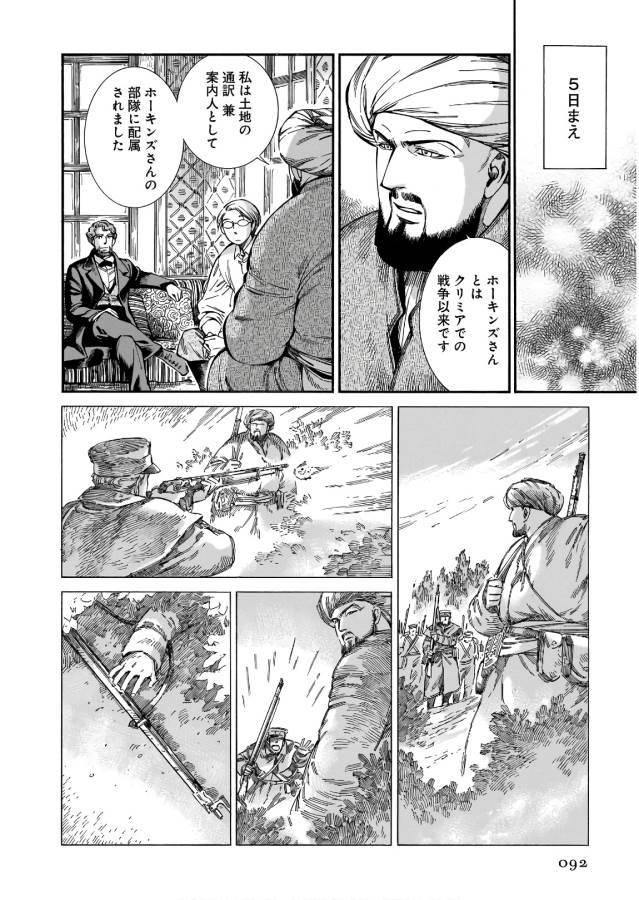 Otoyomegatari Chapter 74 10ページ
