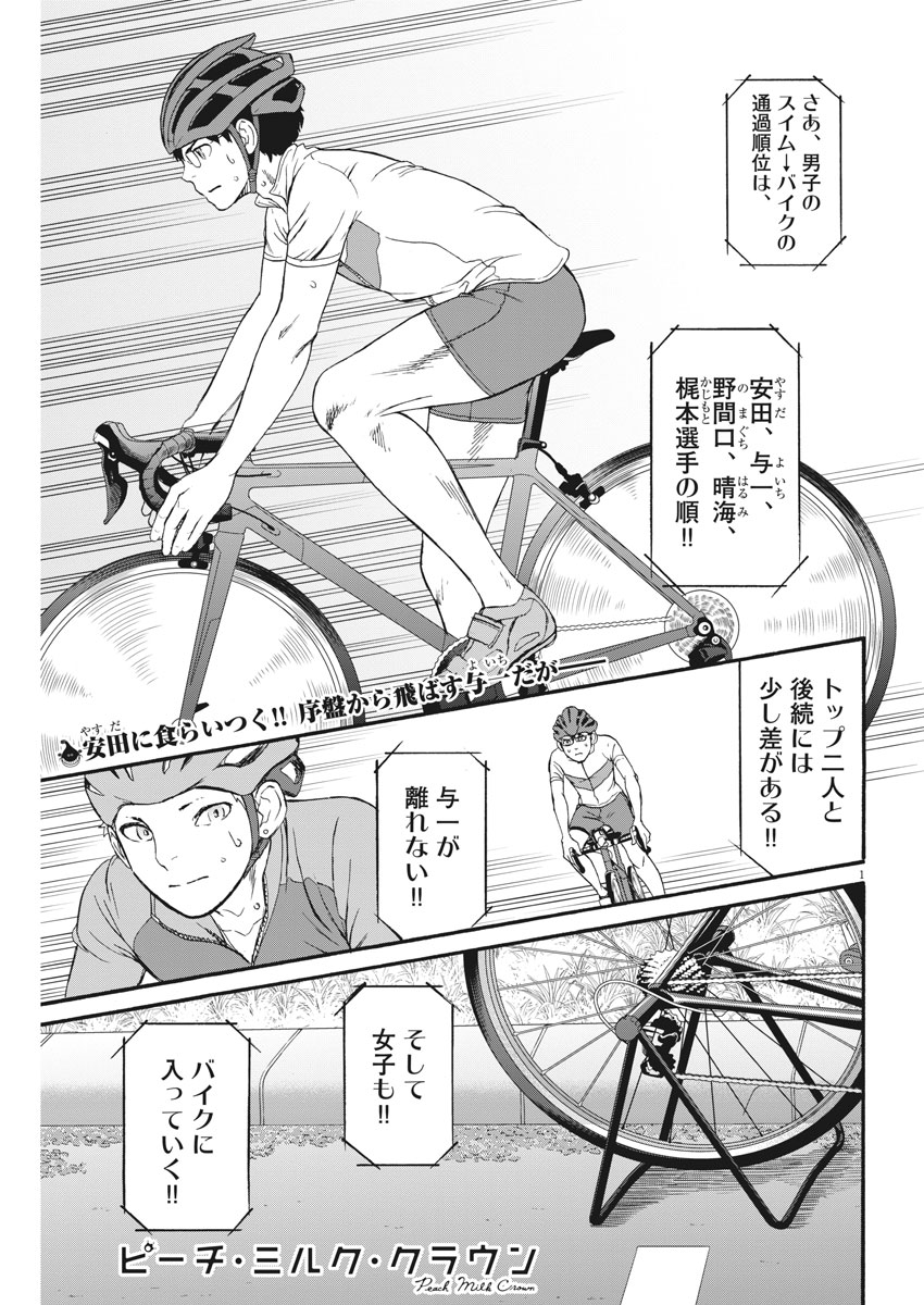 Peach Milk Crown Chapter 23 1ページ