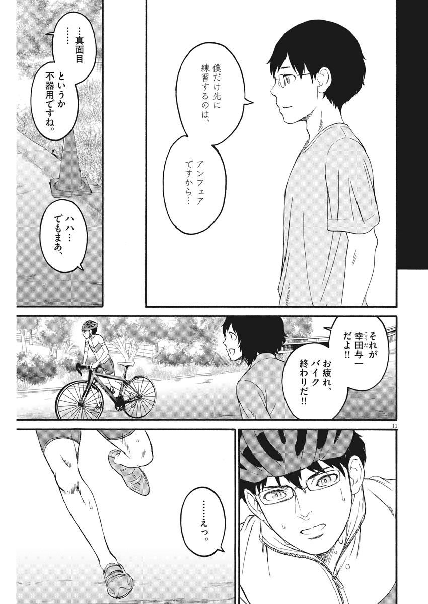 Peach Milk Crown Chapter 23 11ページ