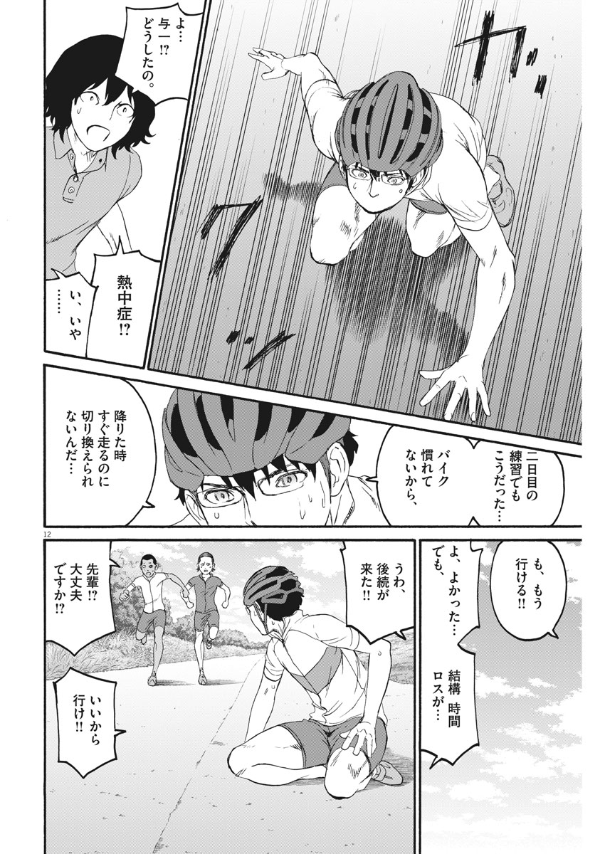 Peach Milk Crown Chapter 23 12ページ