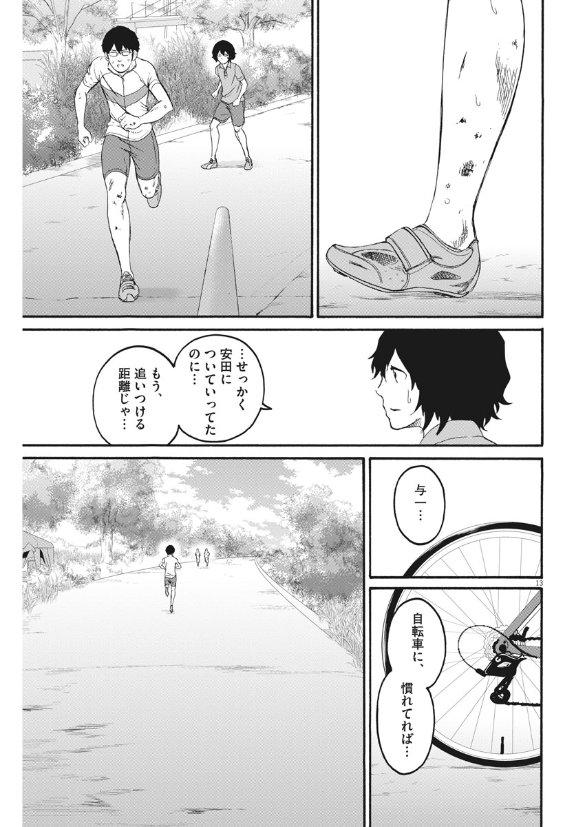 Peach Milk Crown Chapter 23 13ページ