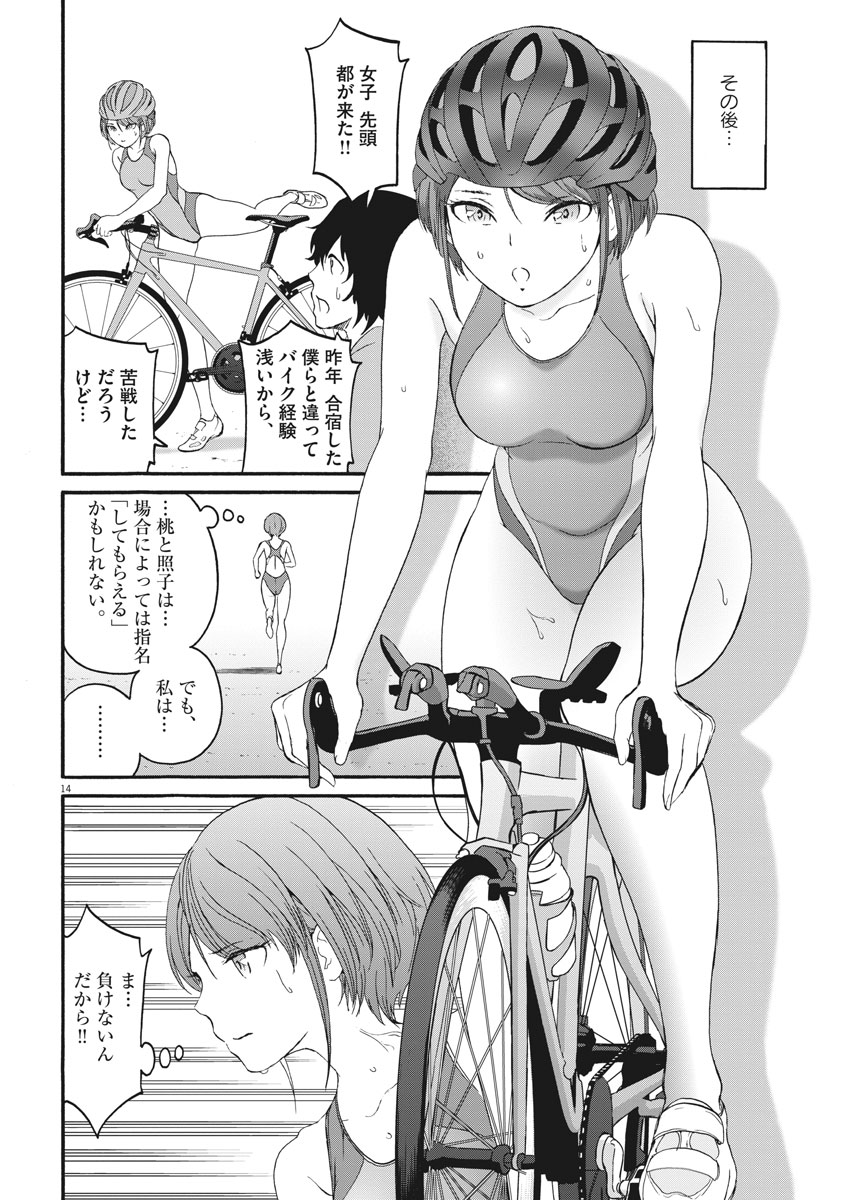 Peach Milk Crown Chapter 23 14ページ