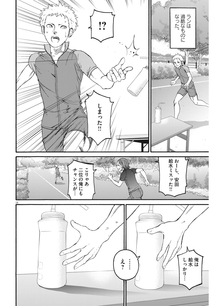 Peach Milk Crown Chapter 23 16ページ