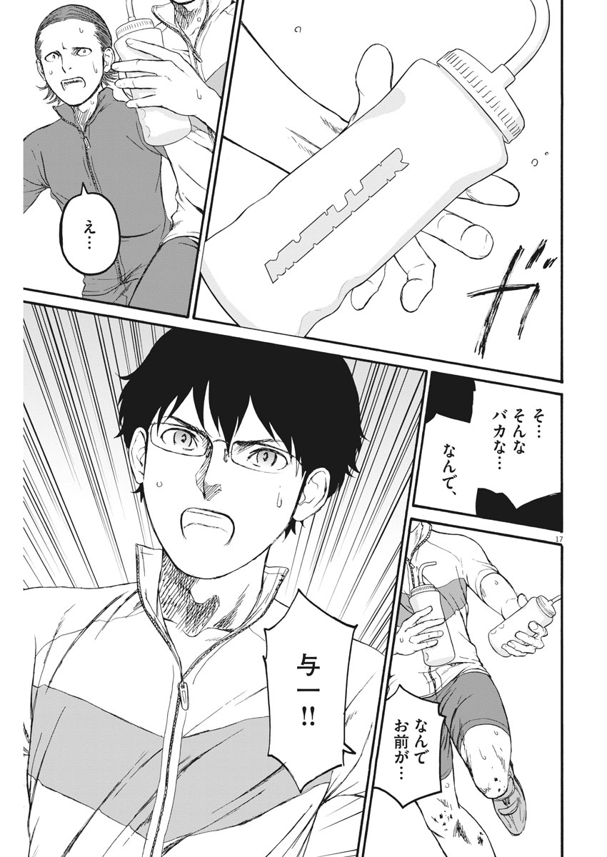 Peach Milk Crown Chapter 23 17ページ