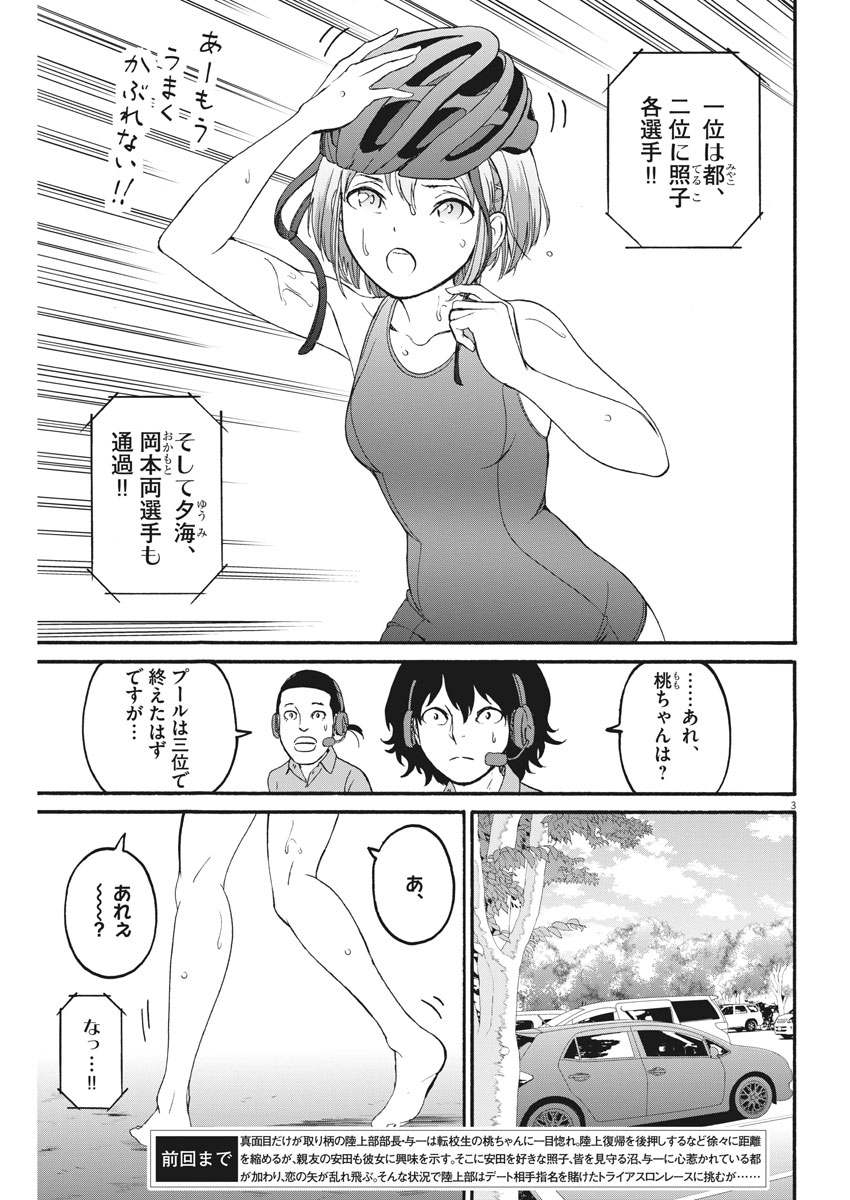 Peach Milk Crown Chapter 23 3ページ
