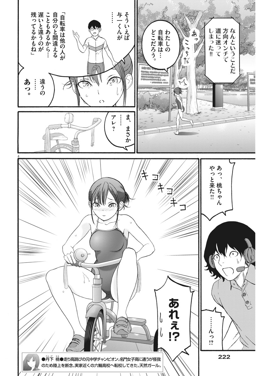 Peach Milk Crown Chapter 23 4ページ