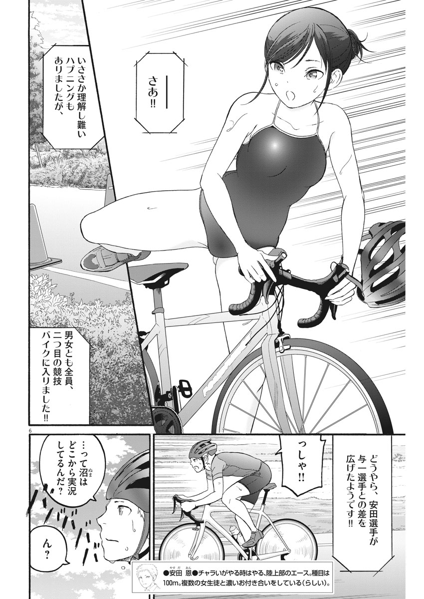 Peach Milk Crown Chapter 23 6ページ