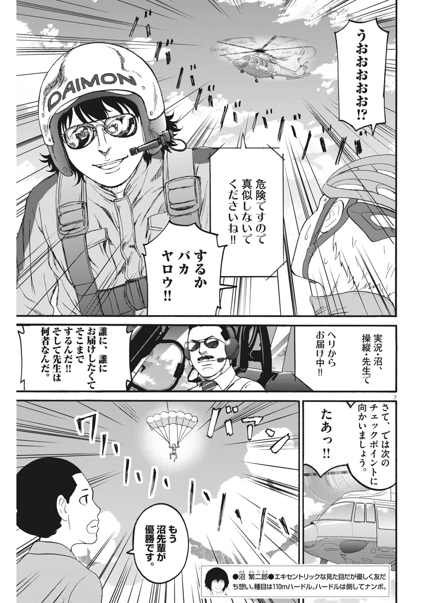 Peach Milk Crown Chapter 23 7ページ