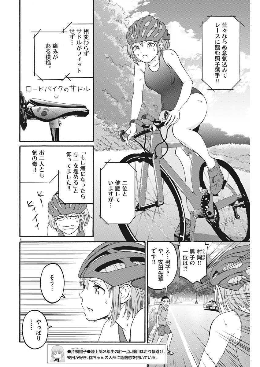 Peach Milk Crown Chapter 23 8ページ