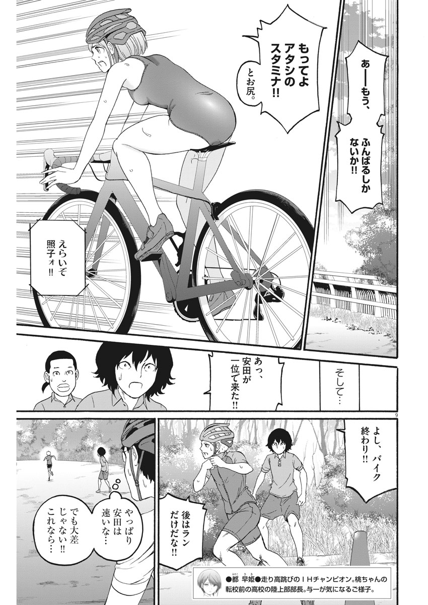 Peach Milk Crown Chapter 23 9ページ