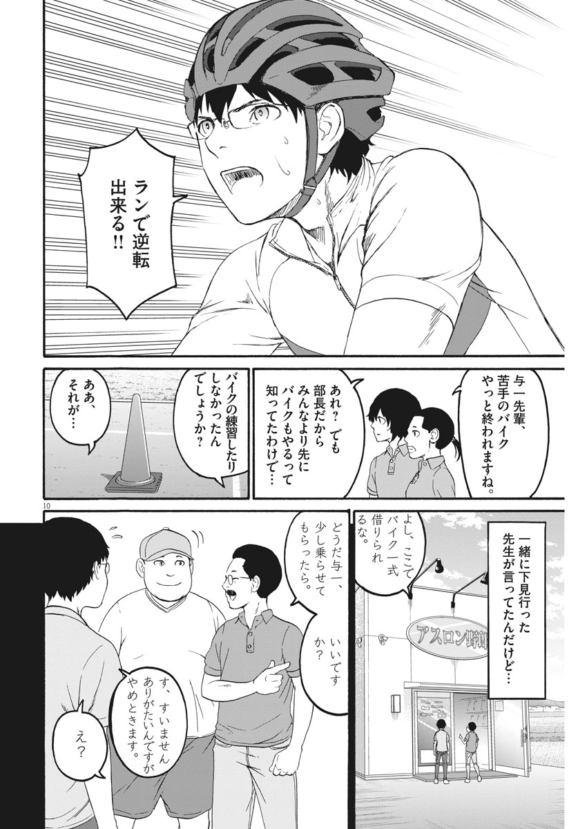 Peach Milk Crown Chapter 23 10ページ