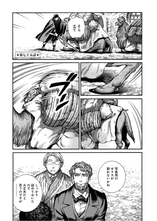 Otoyomegatari Chapter 75 1ページ