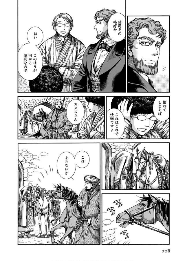 Otoyomegatari Chapter 75 2ページ